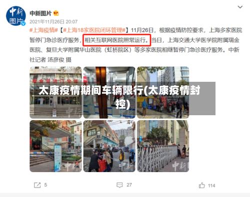 太康疫情期间车辆限行(太康疫情封控)-第2张图片