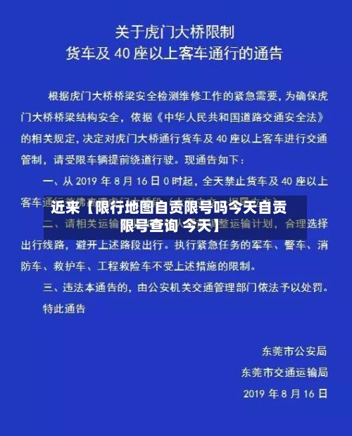 近来【限行地图自贡限号吗今天自贡限号查询 今天】