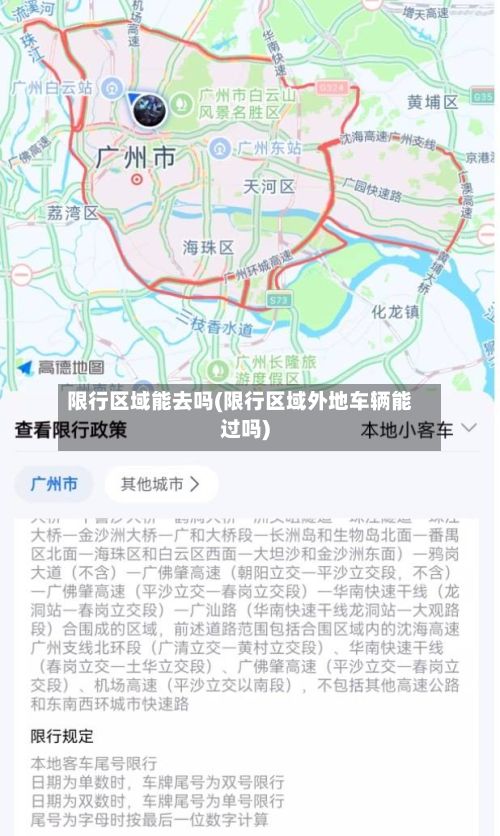 限行区域能去吗(限行区域外地车辆能过吗)