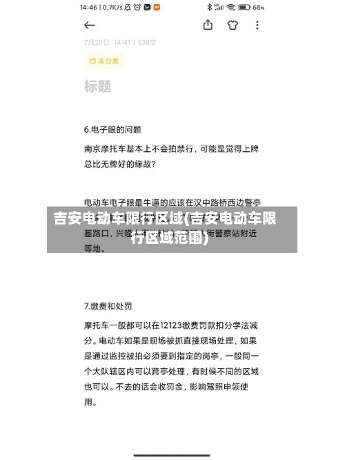 吉安电动车限行区域(吉安电动车限行区域范围)-第2张图片
