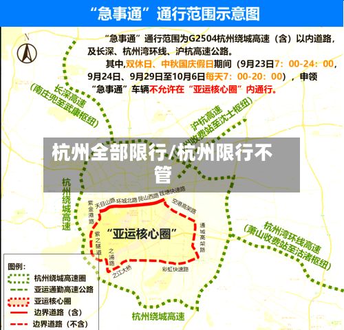 杭州全部限行/杭州限行不管