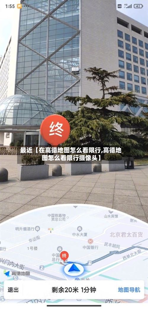最近【在高德地图怎么看限行,高德地图怎么看限行摄像头】