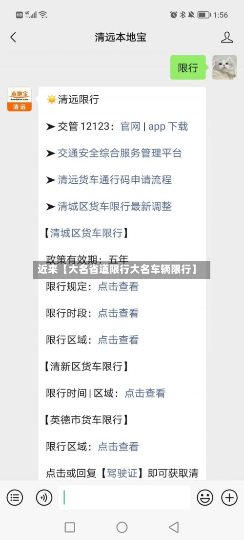 近来【大名省道限行大名车辆限行】