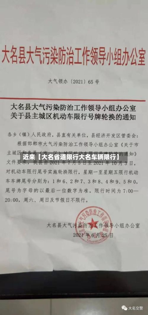 近来【大名省道限行大名车辆限行】-第2张图片