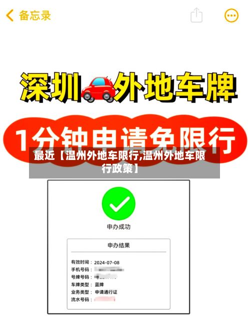 最近【温州外地车限行,温州外地车限行政策】