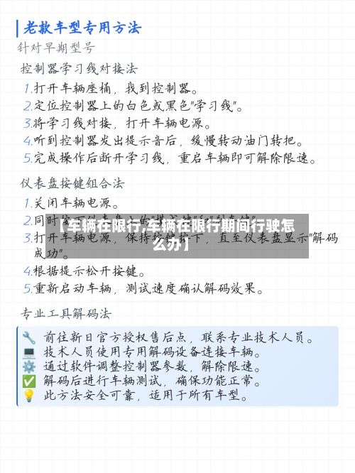 【车辆在限行,车辆在限行期间行驶怎么办】-第2张图片
