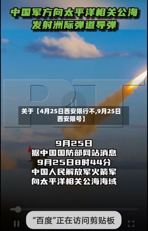 关于【4月25日西安限行不,9月25日西安限号】