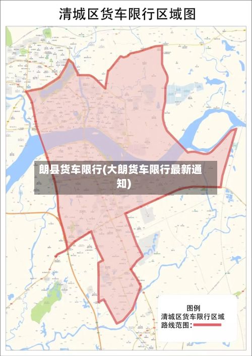 朗县货车限行(大朗货车限行最新通知)