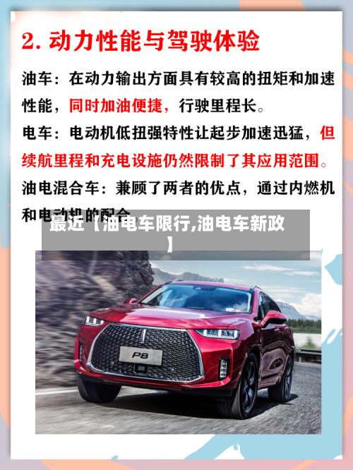 最近【油电车限行,油电车新政】-第2张图片