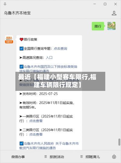 最近【福建小型客车限行,福建车辆限行规定】-第2张图片