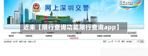 近来【限行查询功能限行查询app】
