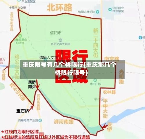 重庆限号有几个桥限行(重庆那几个桥限行限号)