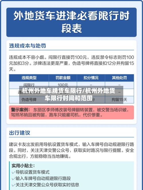 杭州外地车牌货车限行/杭州外地货车限行时间和范围-第2张图片