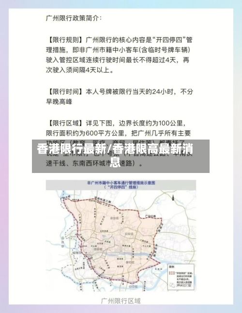 香港限行最新/香港限高最新消息-第2张图片