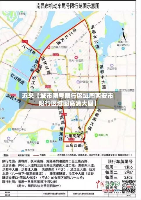 近来【城市限号限行区域图西安市限行区域图高清大图】-第3张图片
