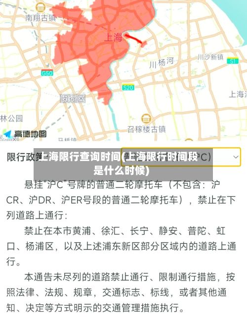 上海限行查询时间(上海限行时间段是什么时候)