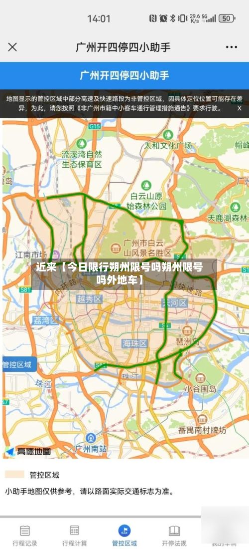 近来【今日限行朔州限号吗朔州限号吗外地车】