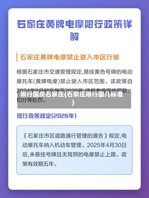 限行国庆石家庄(石家庄限行国几标准)