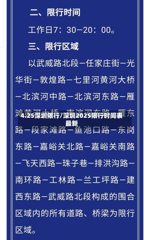 4.25深圳限行/深圳2025限行时间表最新