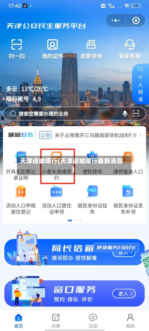 天津进城限行(天津进城限行最新消息)-第2张图片