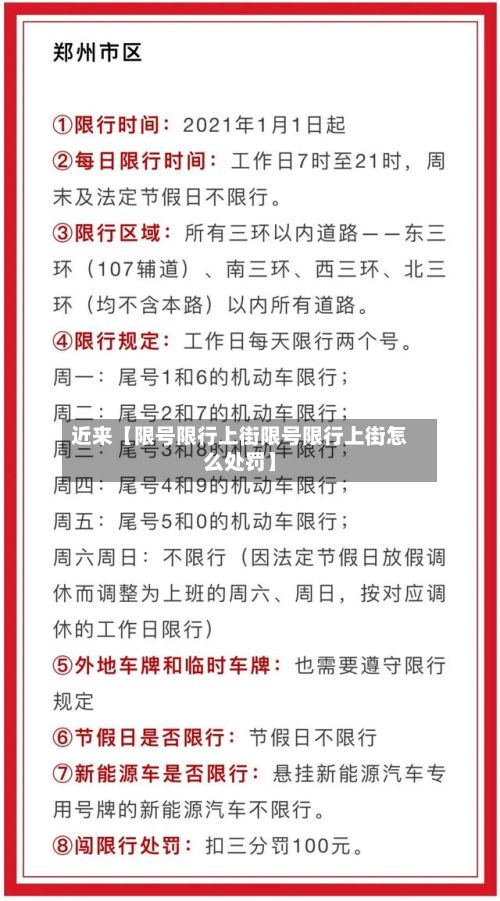 近来【限号限行上街限号限行上街怎么处罚】