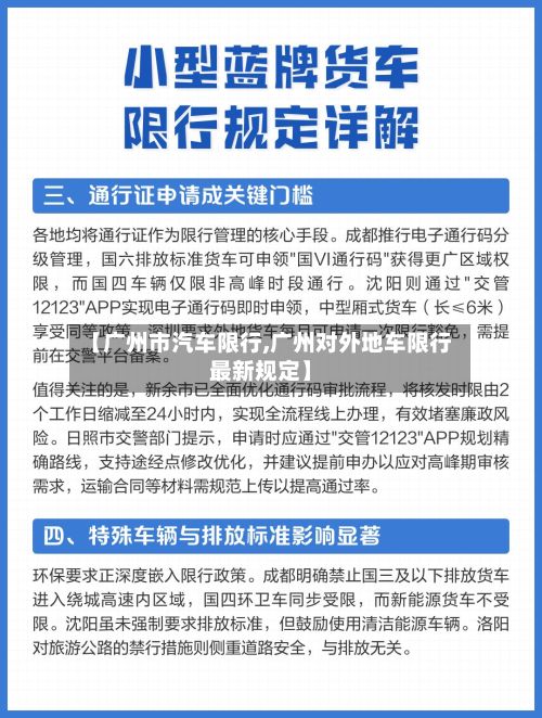 【广州市汽车限行,广州对外地车限行最新规定】-第3张图片