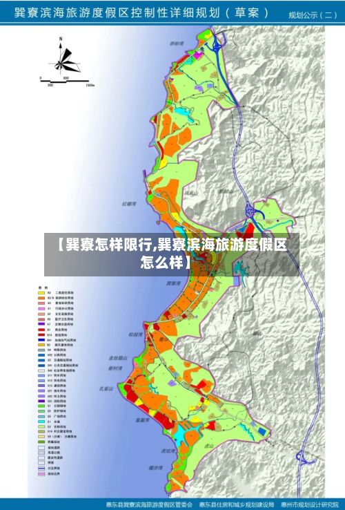 【巽寮怎样限行,巽寮滨海旅游度假区怎么样】