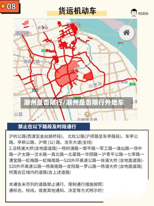 潮州是否限行/潮州是否限行外地车-第3张图片