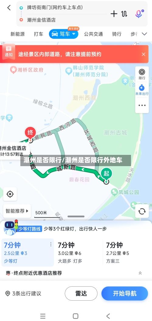 潮州是否限行/潮州是否限行外地车-第2张图片