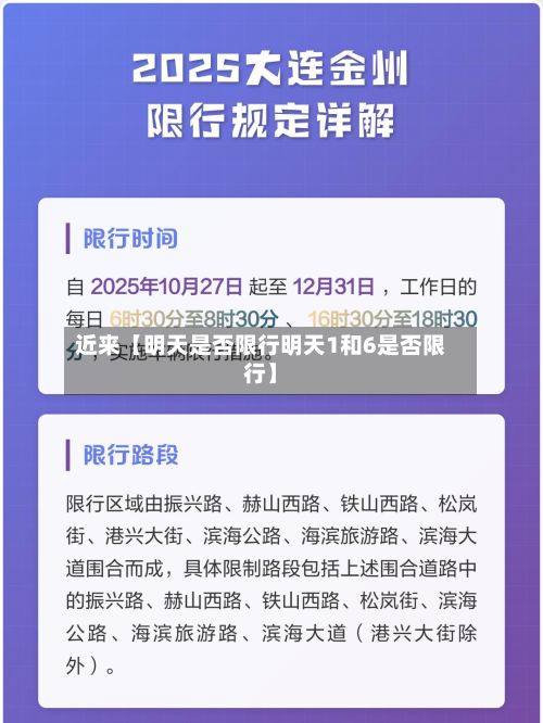 近来【明天是否限行明天1和6是否限行】-第2张图片