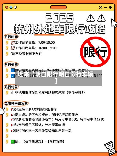 近来【明曰限行明日限行车辆】-第2张图片