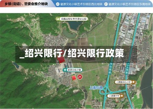_绍兴限行/绍兴限行政策