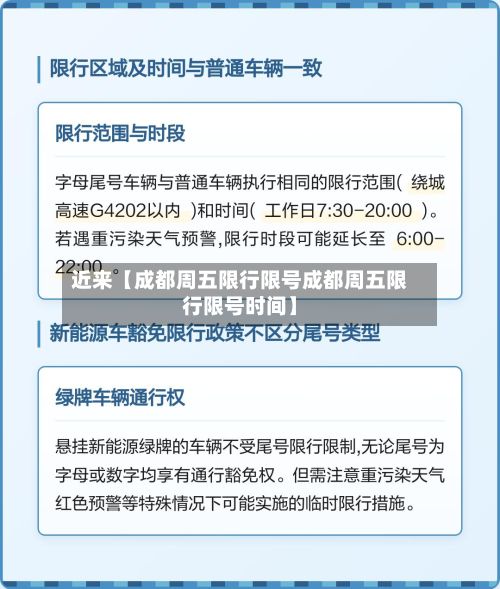 近来【成都周五限行限号成都周五限行限号时间】-第3张图片