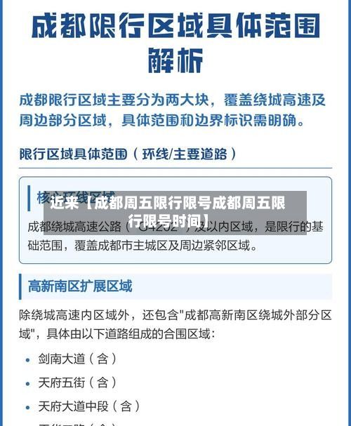 近来【成都周五限行限号成都周五限行限号时间】