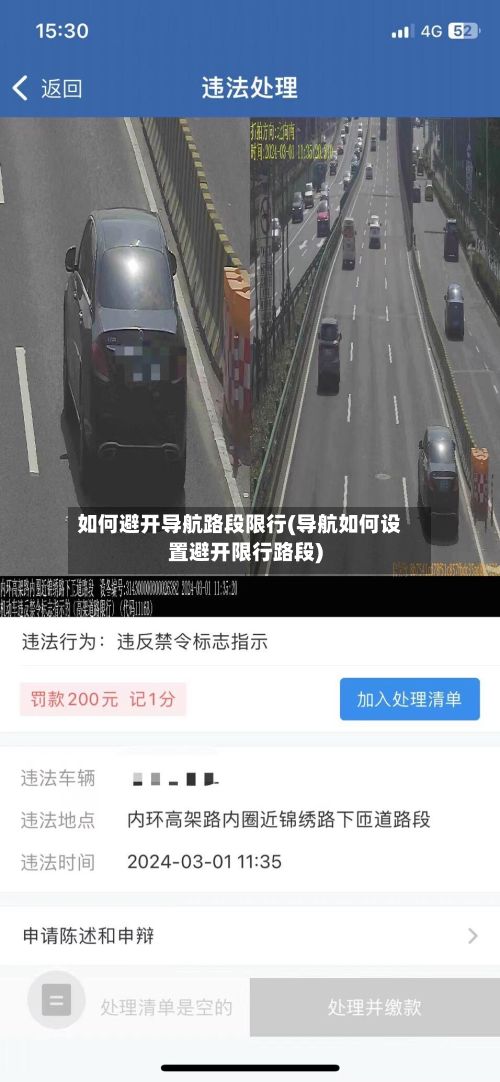 如何避开导航路段限行(导航如何设置避开限行路段)