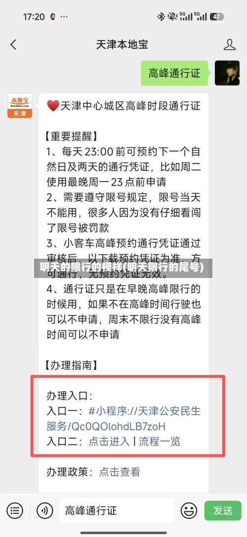 明天的限行的模样(明天限行的尾号)
