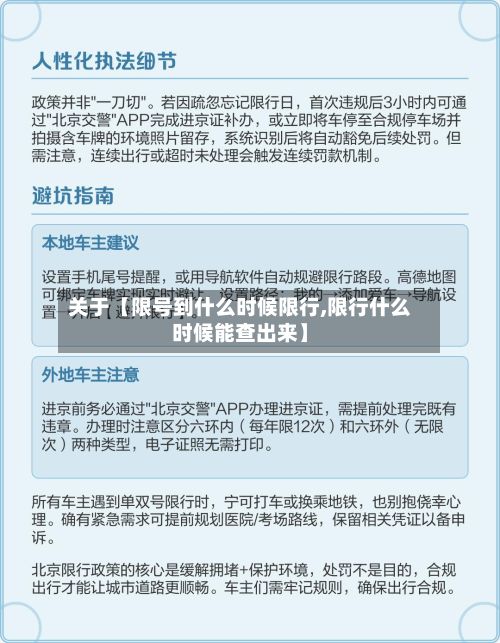 关于【限号到什么时候限行,限行什么时候能查出来】