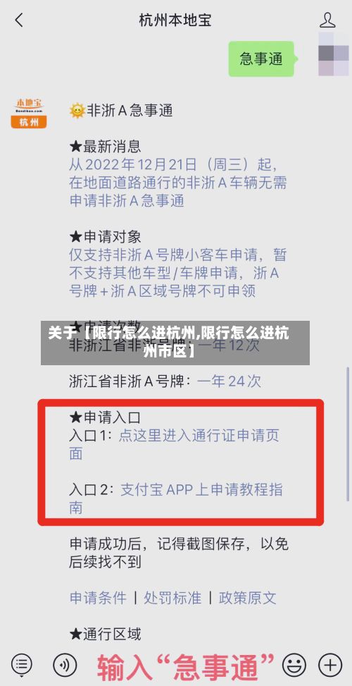 关于【限行怎么进杭州,限行怎么进杭州市区】-第2张图片