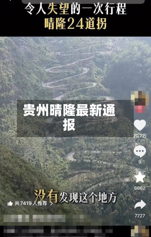 贵州晴隆最新通报-第2张图片