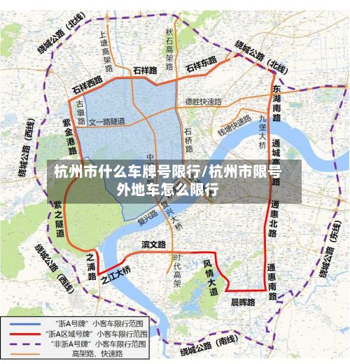 杭州市什么车牌号限行/杭州市限号外地车怎么限行