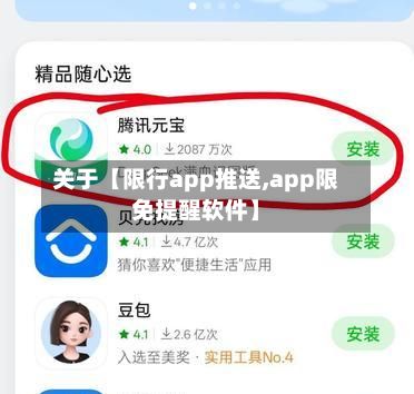 关于【限行app推送,app限免提醒软件】