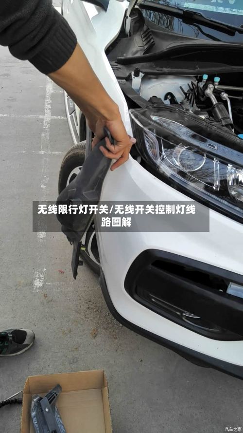 无线限行灯开关/无线开关控制灯线路图解