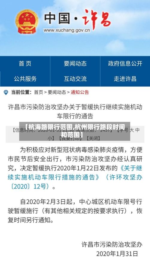 【杭海路限行范围,杭州限行路段时间和范围】-第2张图片