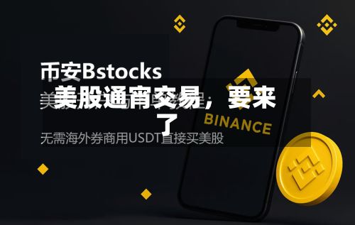 美股通宵交易	，要来了-第3张图片