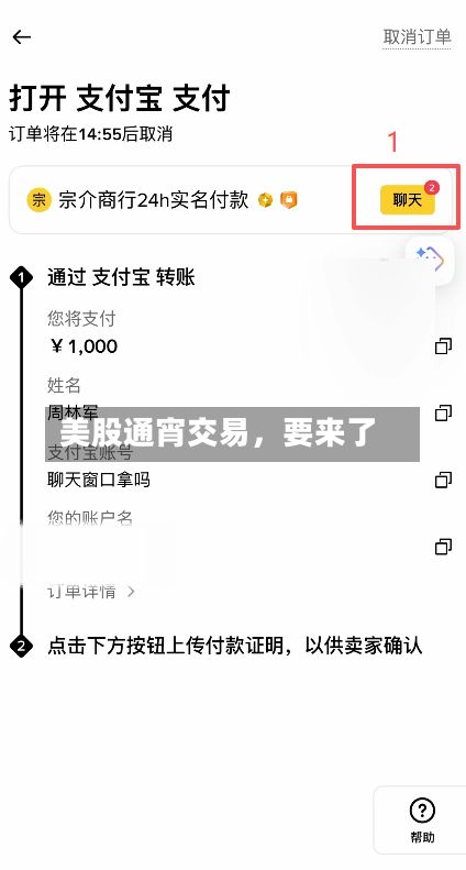 美股通宵交易，要来了