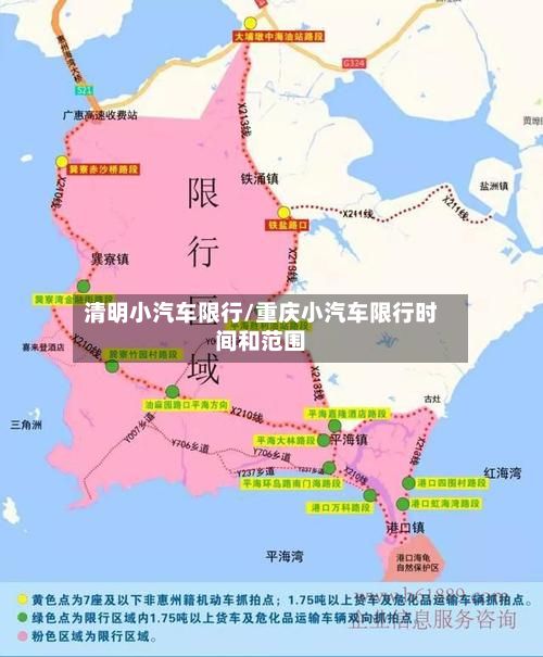 清明小汽车限行/重庆小汽车限行时间和范围-第2张图片