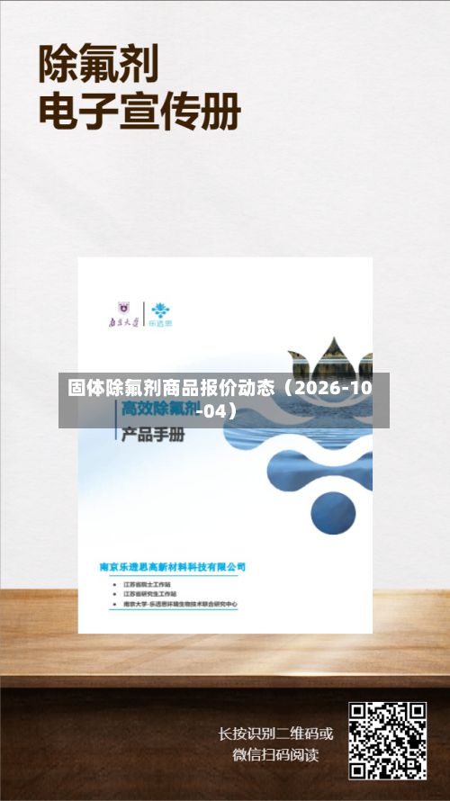 固体除氟剂商品报价动态（2026-10-04）-第3张图片