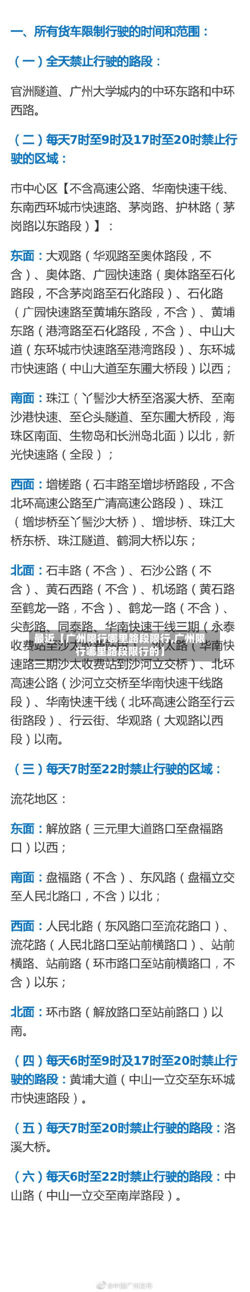 最近【广州限行哪里路段限行,广州限行哪里路段限行的】-第2张图片