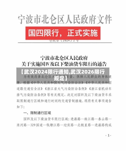 【武汉2024限行通知,武汉2026限行规定】-第2张图片