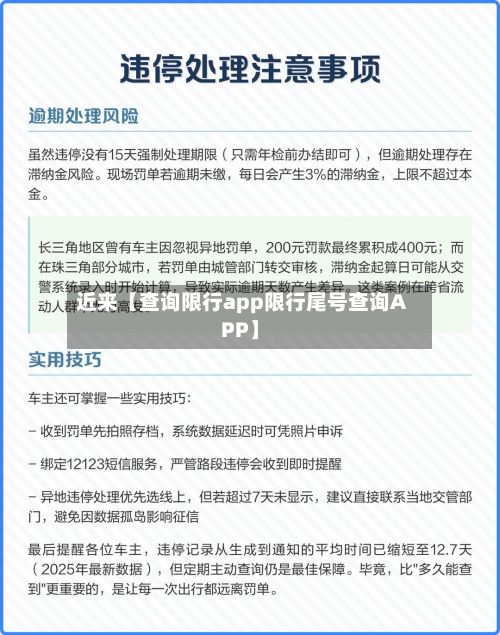 近来【查询限行app限行尾号查询APP】-第3张图片